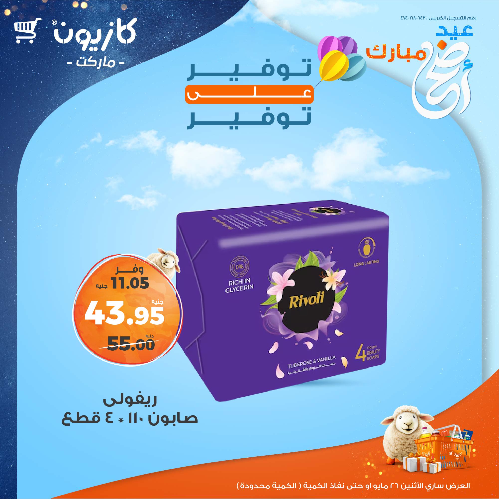 kazyon offers from 26may to 26may 2025 عروض كازيون من 26 مايو حتى 26 مايو 2025 صفحة رقم 5